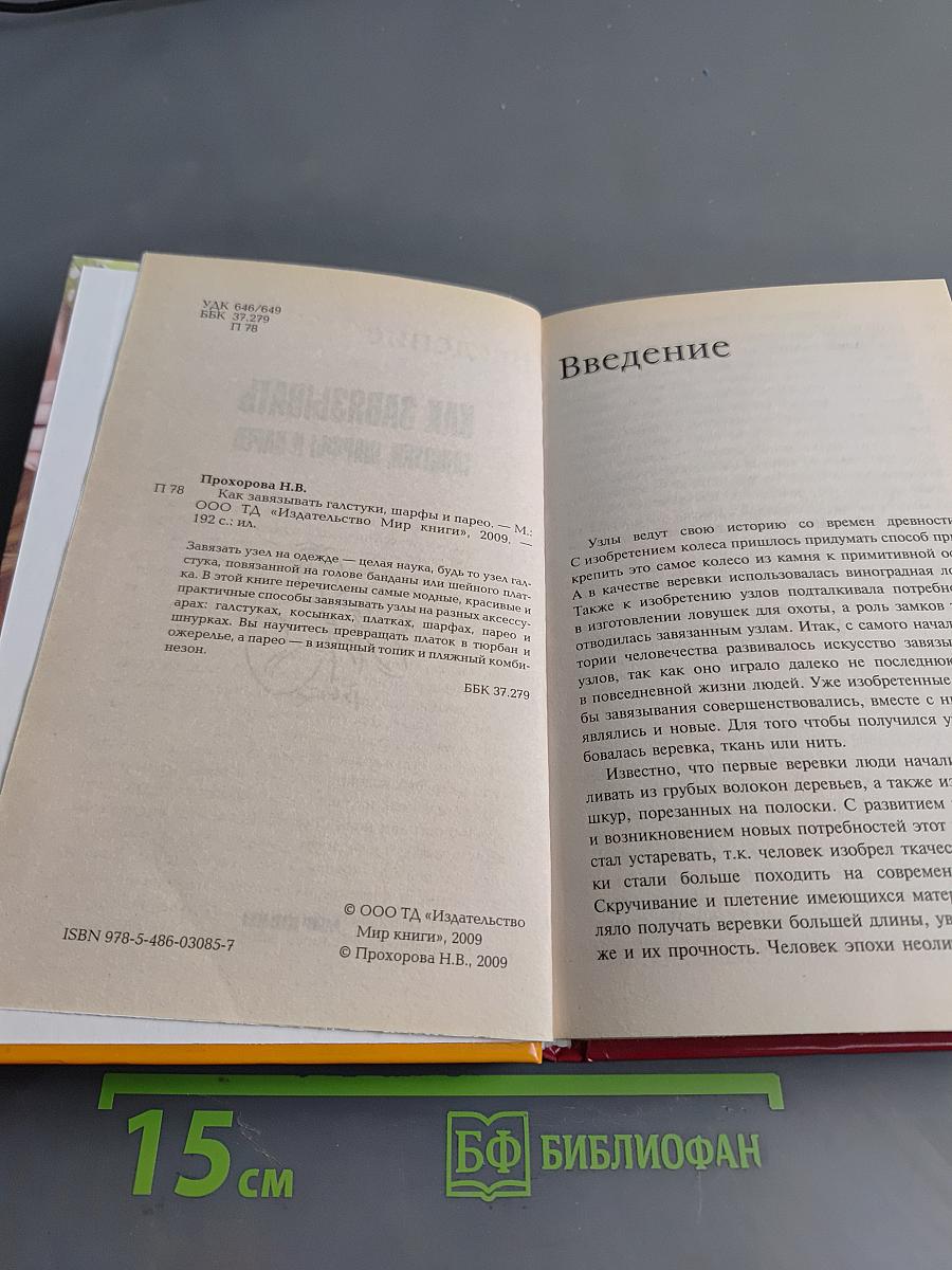 Как завязывать галстуки, шарфы и парео