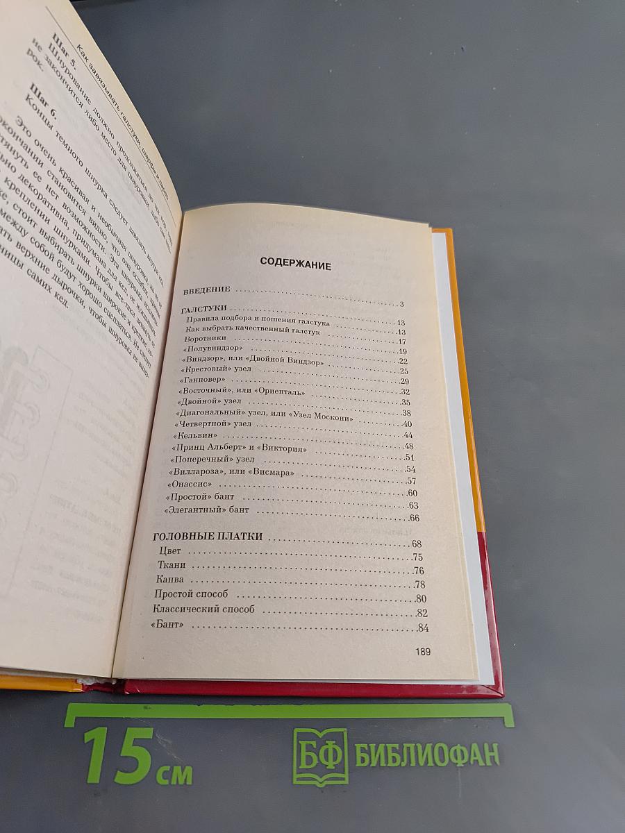 Как завязывать галстуки, шарфы и парео