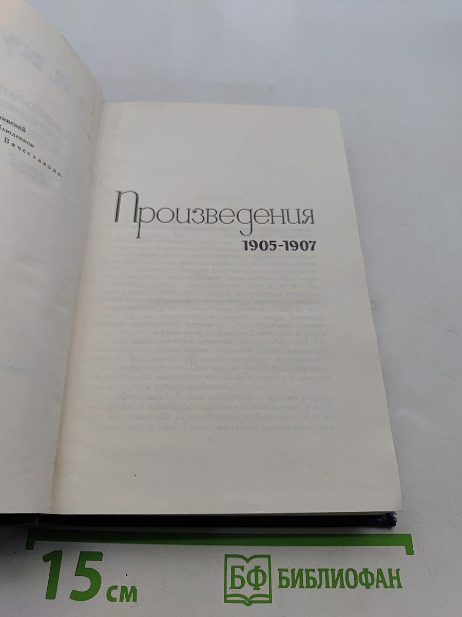 Собрание сочинений в девяти томах. Том 4