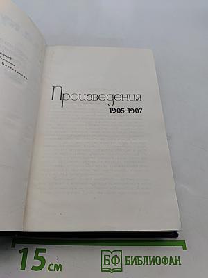 Собрание сочинений в девяти томах. Том 4