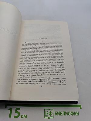 Собрание сочинений в девяти томах. Том 4