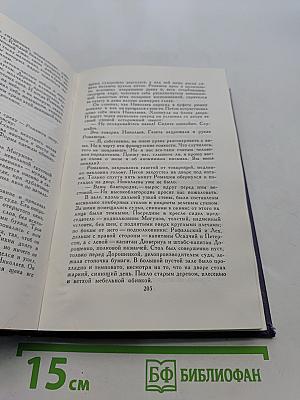 Собрание сочинений в девяти томах. Том 4