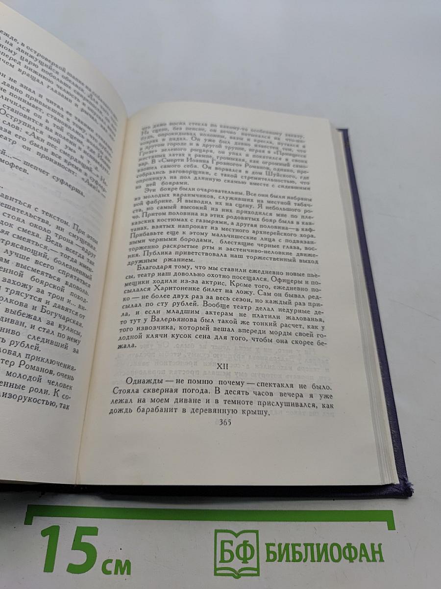 Собрание сочинений в девяти томах. Том 4