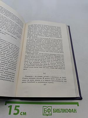 Собрание сочинений в девяти томах. Том 4