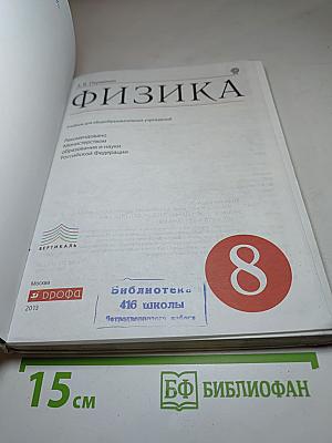 Физика 8 класс