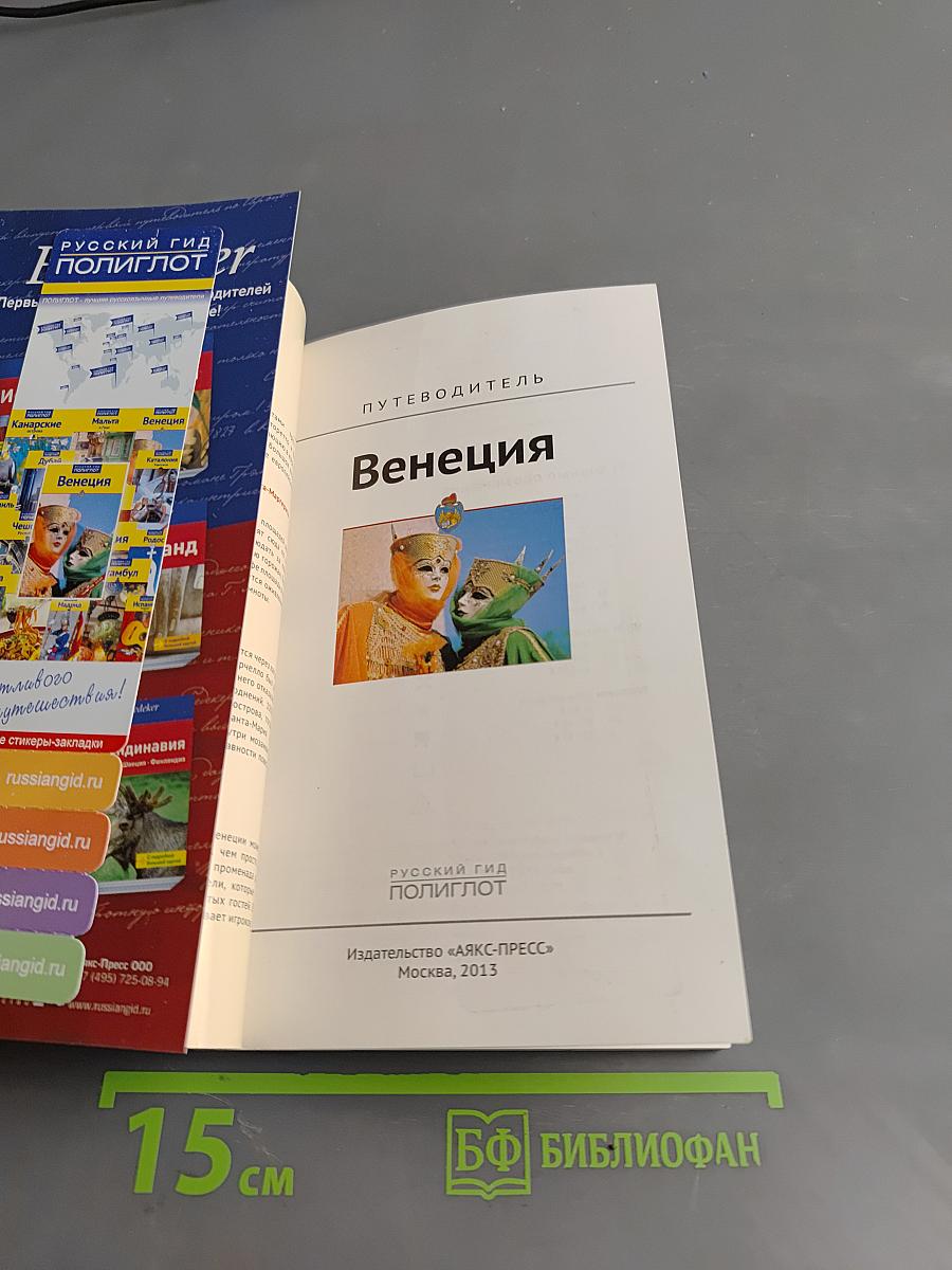 Венеция