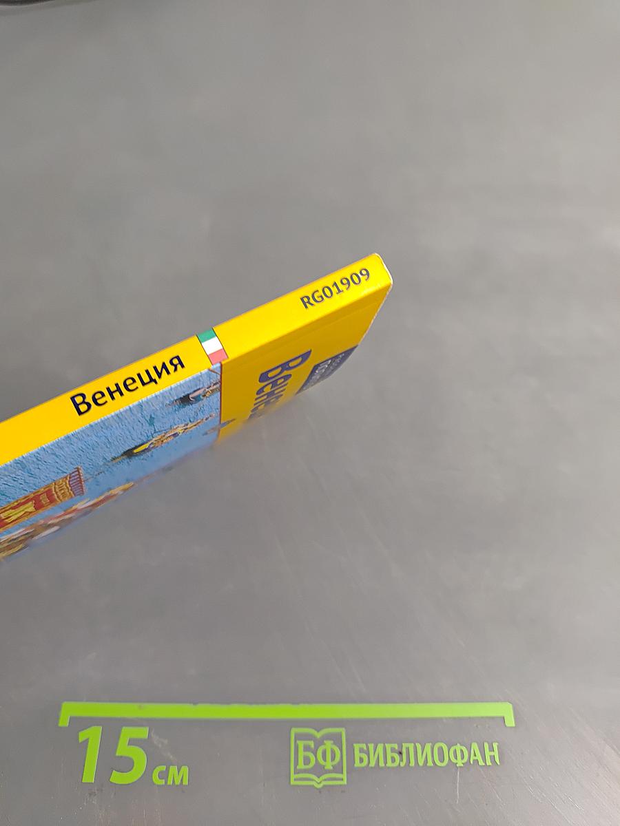 Венеция