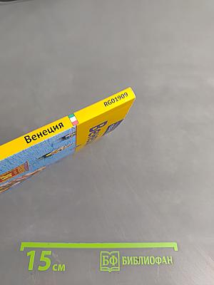 Венеция