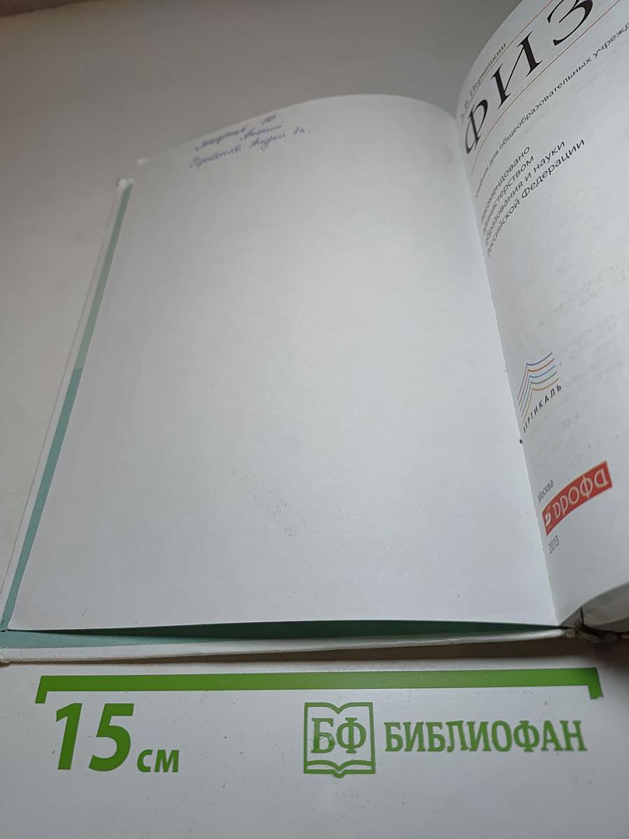 Физика 8 класс