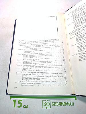 Международные кредитные отношения капиталистических стран