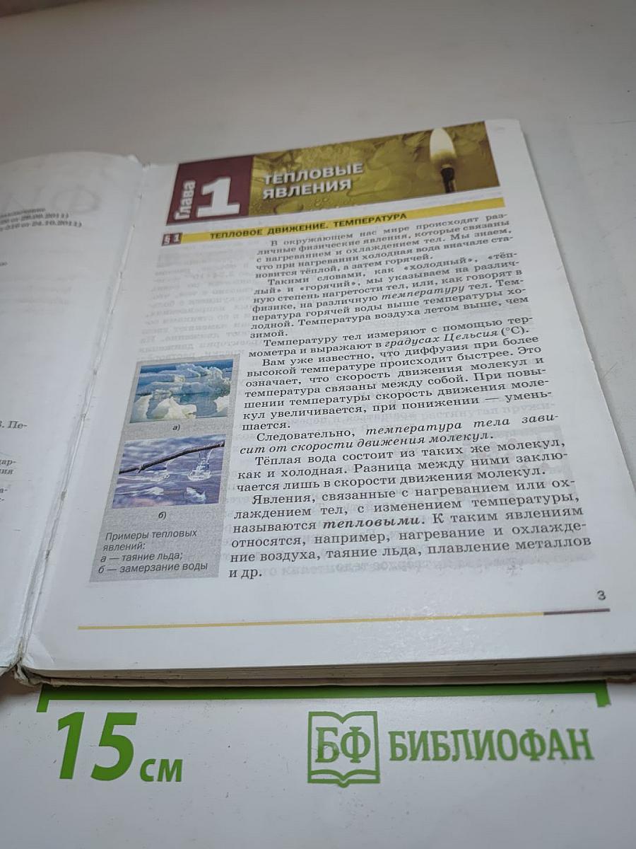 Физика 8 класс