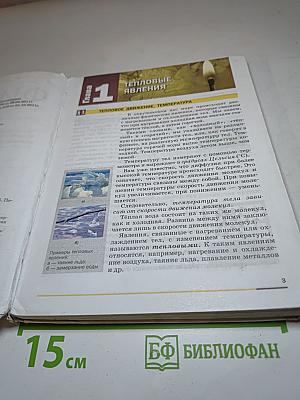 Физика 8 класс