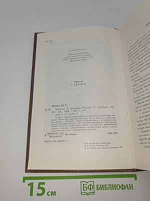 Повести и рассказы