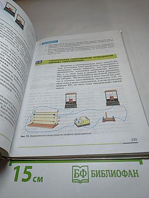 Физика 8 класс