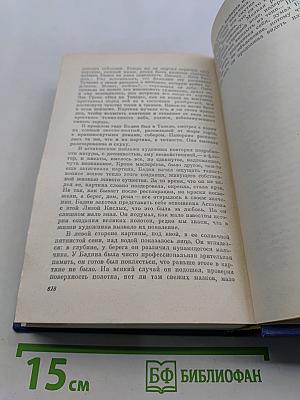 Собрание сочинений. Том четвертый