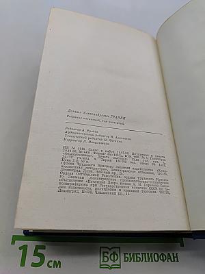 Собрание сочинений. Том четвертый