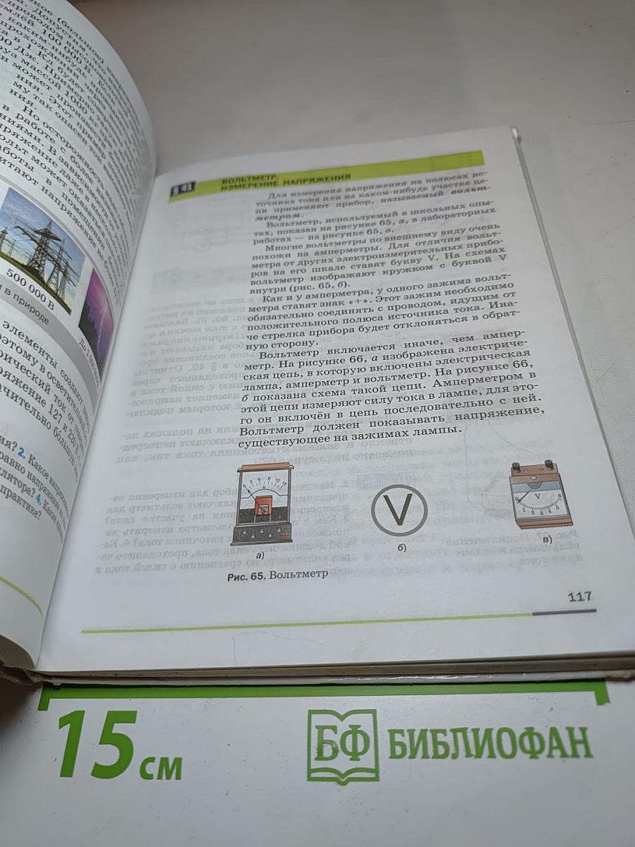 Физика 8 класс