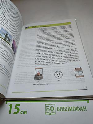 Физика 8 класс