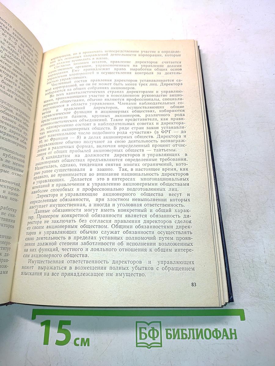 Гражданское и торговое право капиталистических стран
