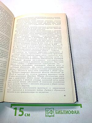 Гражданское и торговое право капиталистических стран