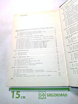 Гражданское и торговое право капиталистических стран
