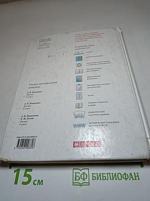 Физика 8 класс