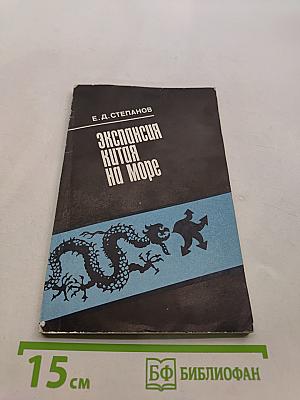 Экспансия Китая на море