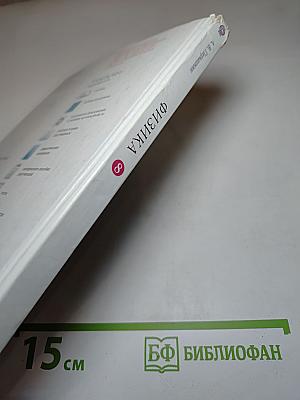 Физика 8 класс