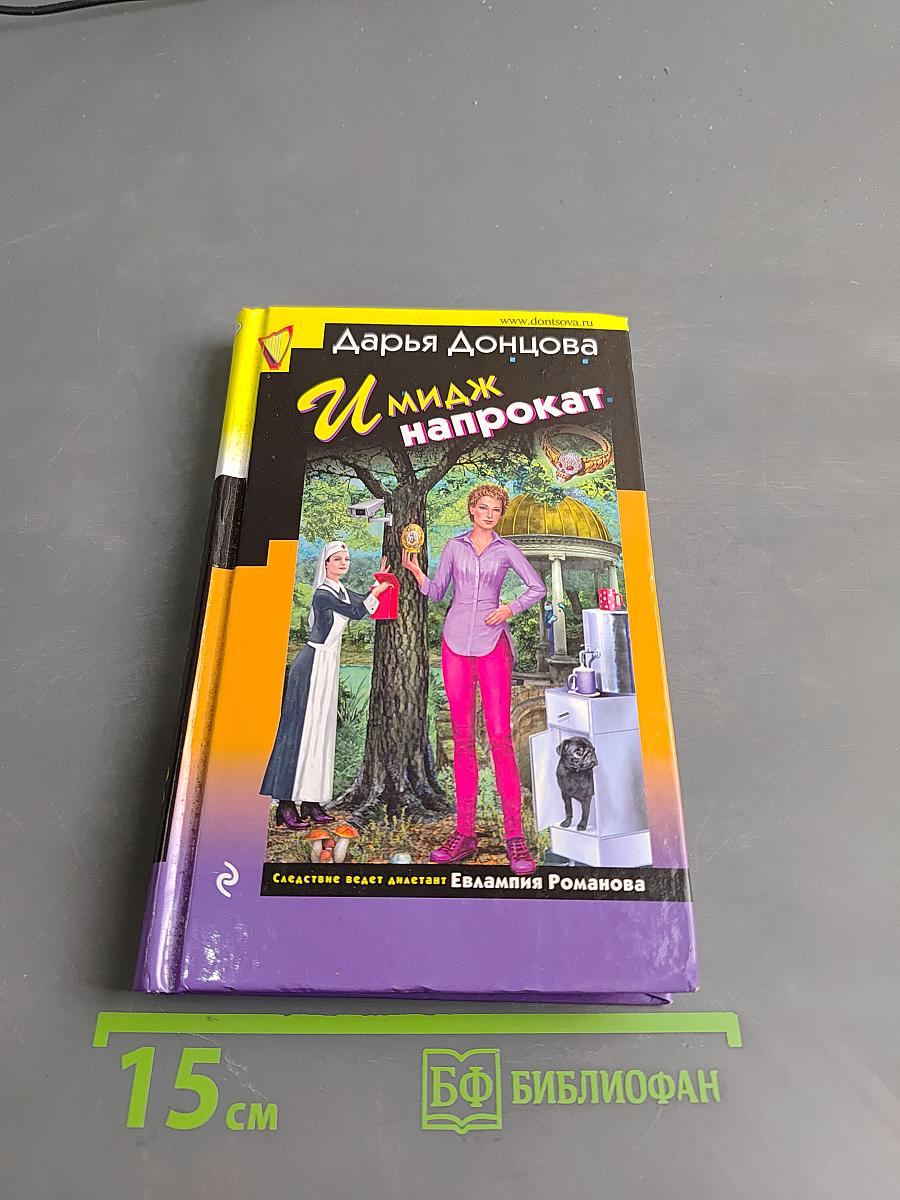 Имидж напрокат
