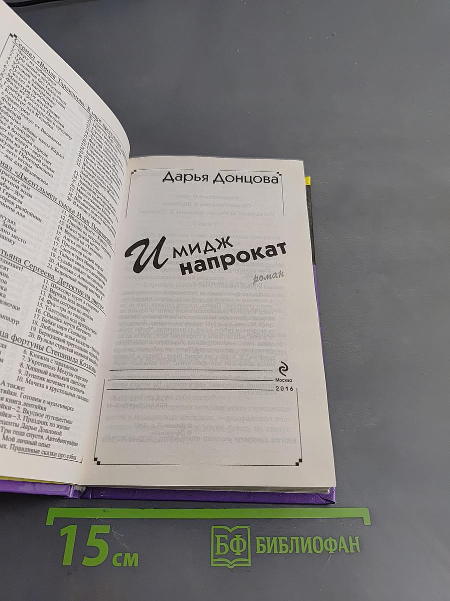 Имидж напрокат