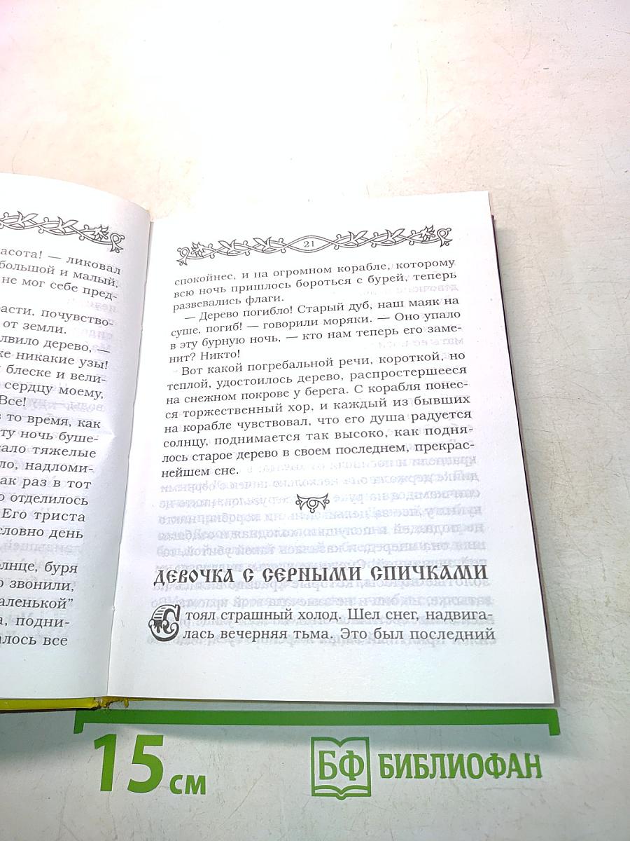 Мудрые сказки
