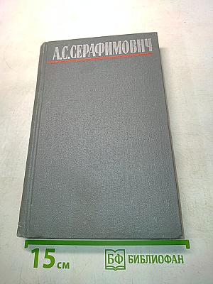 Собрание сочинений в четырех томах. Том 3