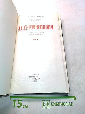 Собрание сочинений в четырех томах. Том 3