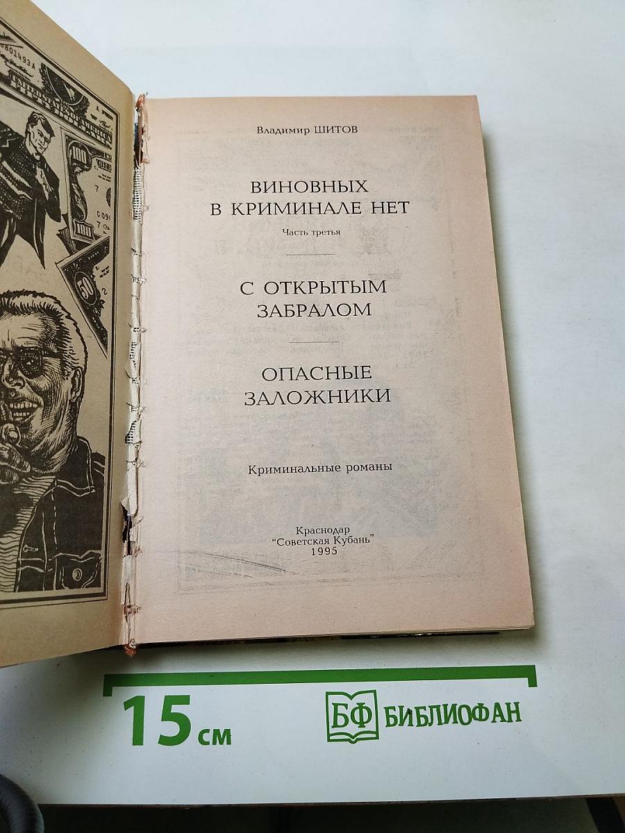 Опасные заложники