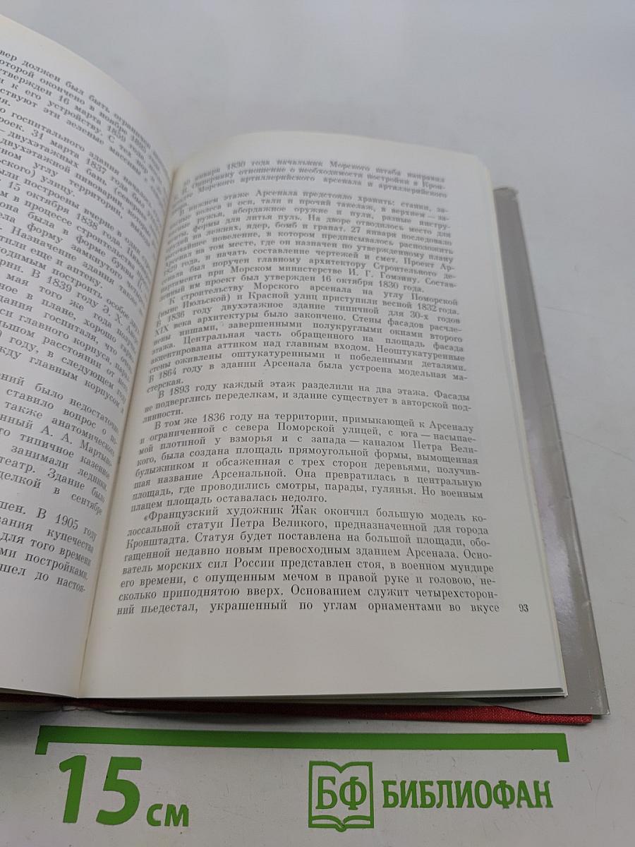 Кронштадт. Архитектурный очерк
