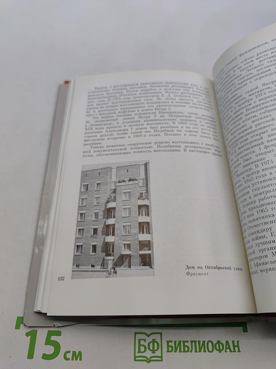 Кронштадт. Архитектурный очерк