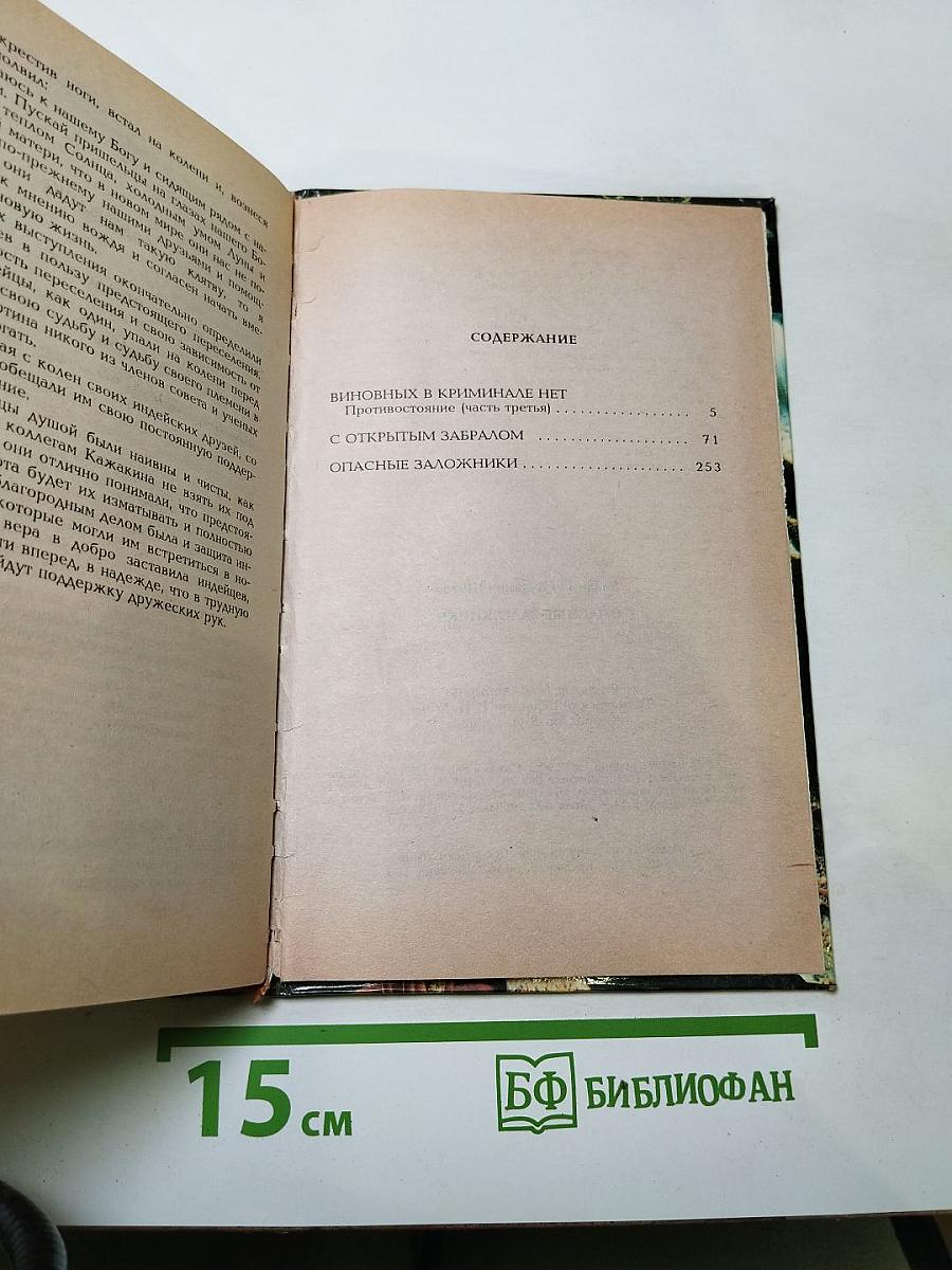 Опасные заложники