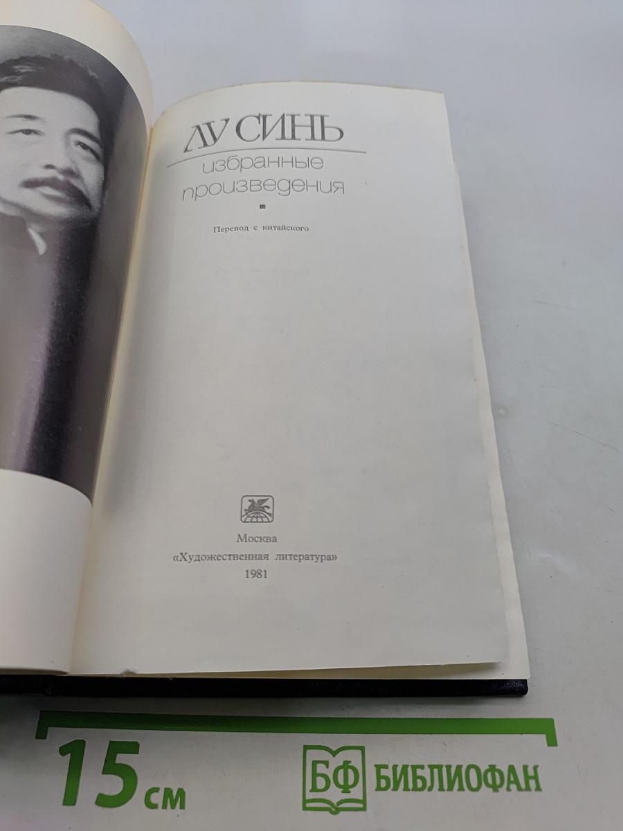Избранные произведения
