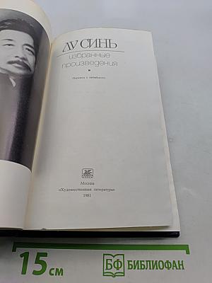 Избранные произведения