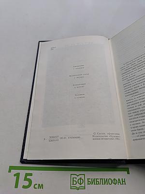 Избранные произведения
