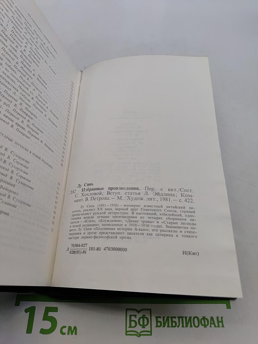 Избранные произведения