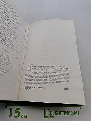 Избранные произведения