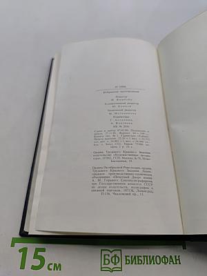 Избранные произведения