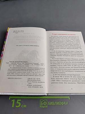 Золотой ключик, или Приключения Буратино