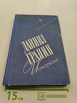 Искатели
