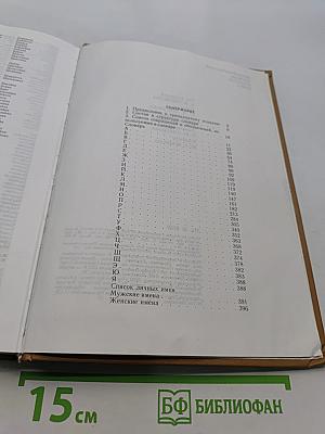Орфографический словарь русского языка