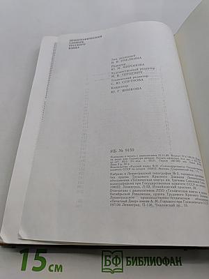 Орфографический словарь русского языка