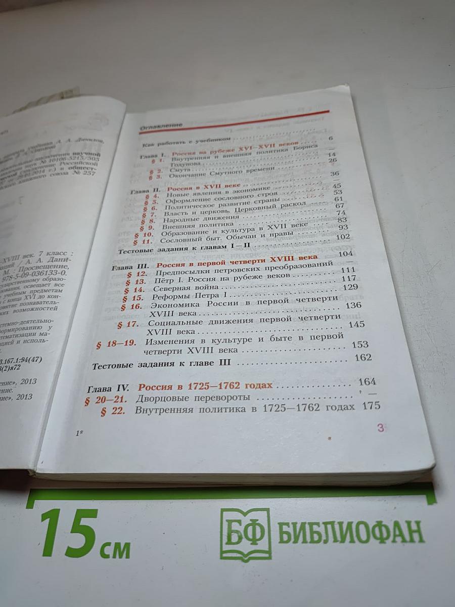 История России. Конец XVI – XVIII век. 7 класс