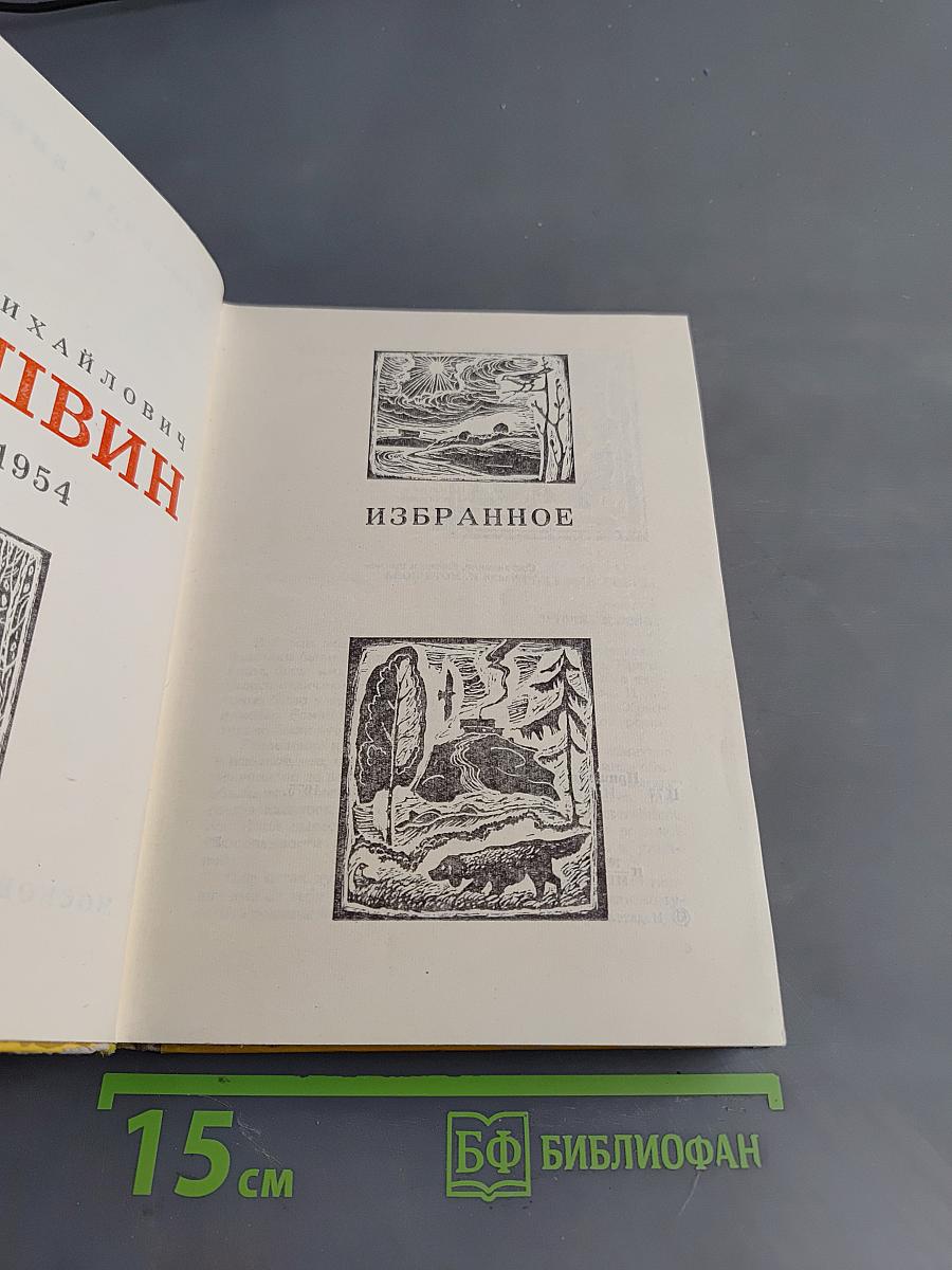 Избранное