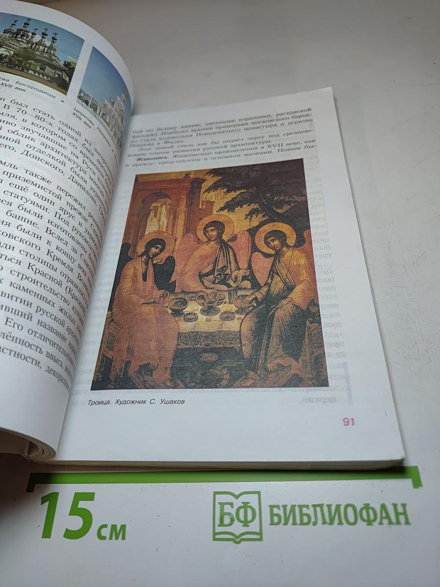 История России. Конец XVI – XVIII век. 7 класс